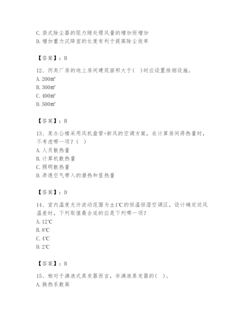 公用设备工程师之专业知识（暖通空调专业）题库【b卷】.docx