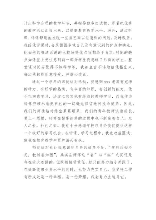 青蓝工程师徒结对活动总结.docx
