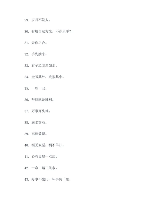 帮我打开谚语