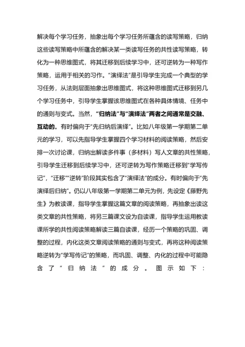 学科核心素养视野下的初中语文单元教学设计.docx