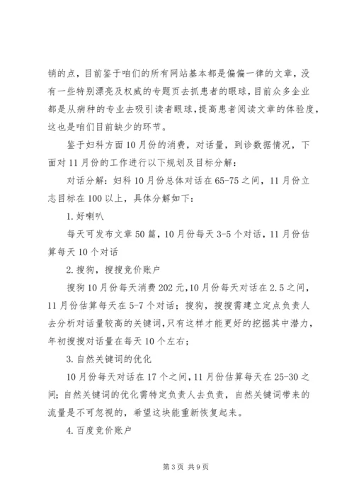 竞价账户总结及6月计划 (3).docx