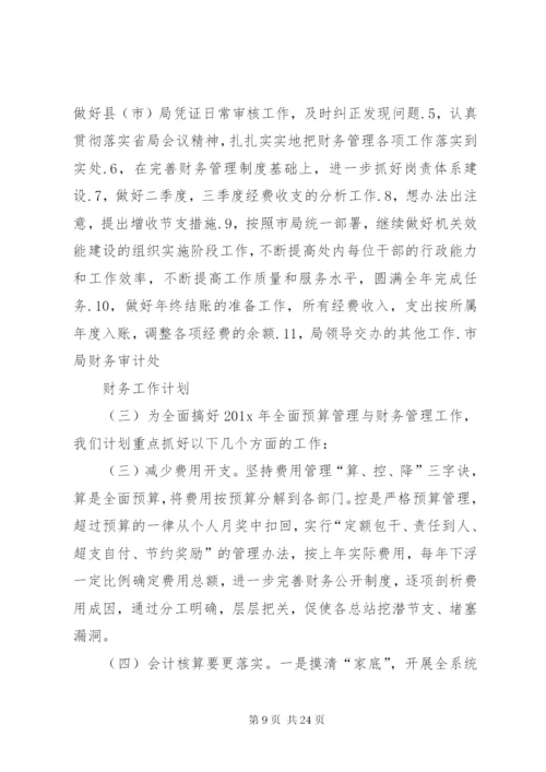 工作计划格式及五篇范文.docx