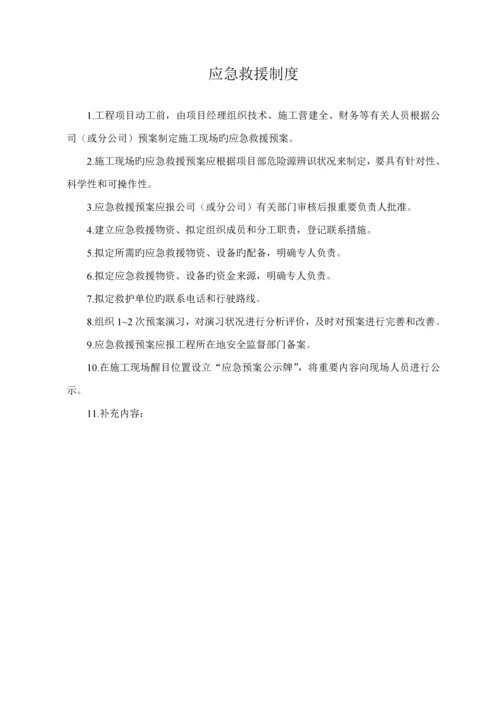 优质建筑综合施工安全生产管理新版制度.docx