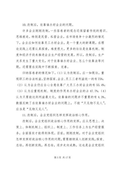 改进和加强企业党建工作.docx