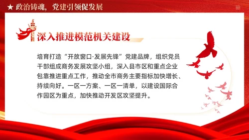 红色党建加强党的建设引领高质量发展党课课件PPT