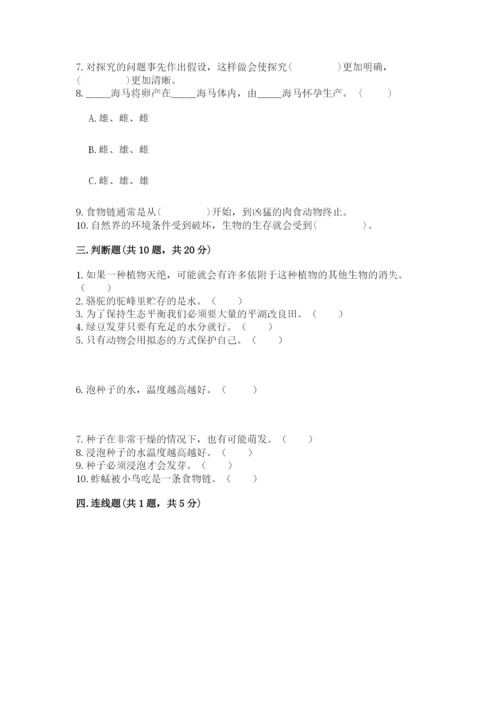 教科版科学五年级下册第一单元《生物与环境》测试卷及答案【夺冠】.docx