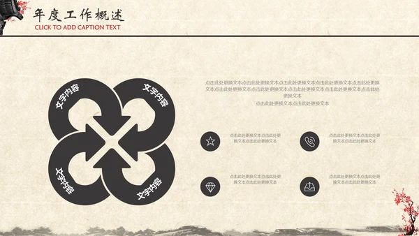水墨梅花书法工作汇报中国文化通用PPT模板