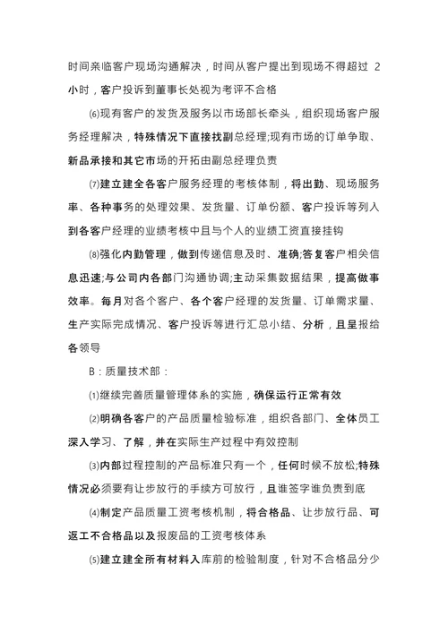 公司会议纪要范文