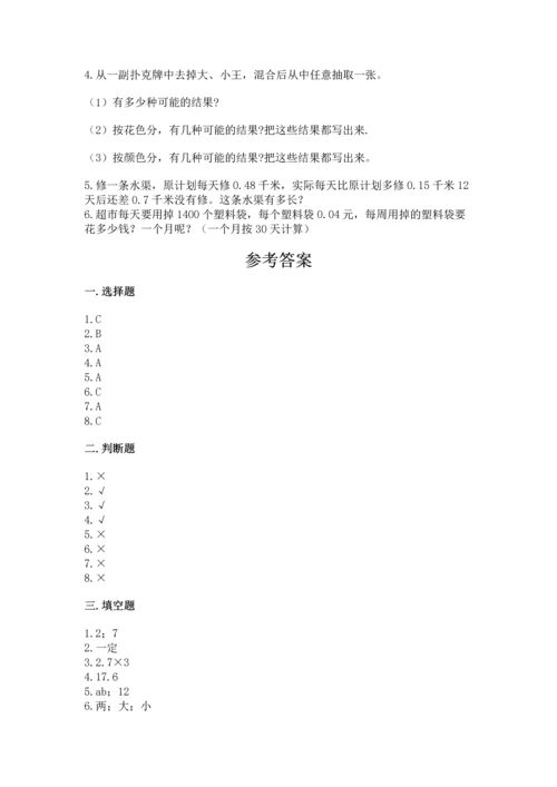 小学五年级上册数学期末考试试卷加精品答案.docx