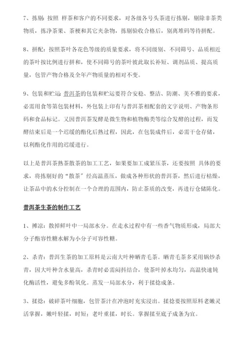天岭茶叶制作工艺.docx