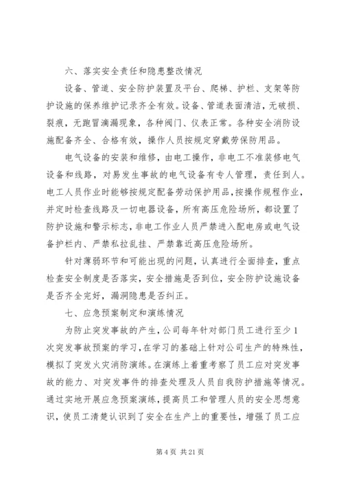 安全自查报告（共7篇） (2).docx