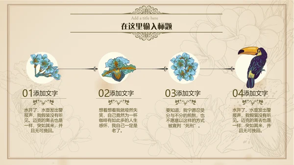 小清新文艺欧式复古通用PPT模板