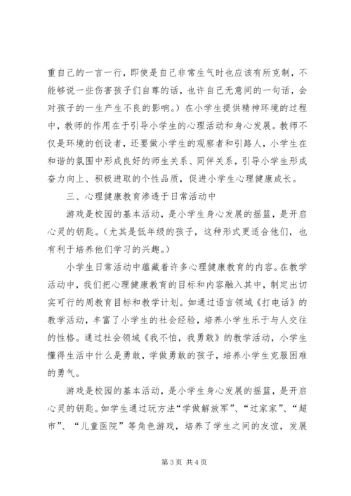 学习健康心得体会 (3).docx