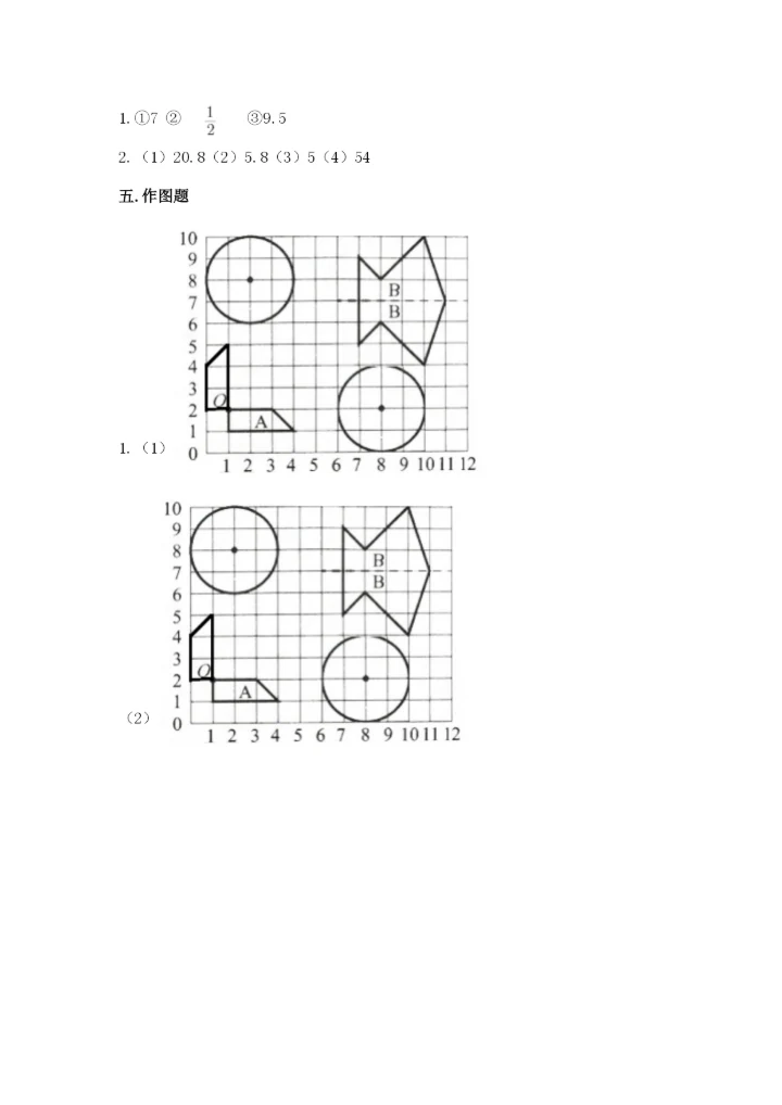 人教版六年级上册数学期末测试卷（实验班）.docx