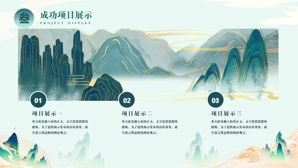 中国风年终总结通用PPT模板