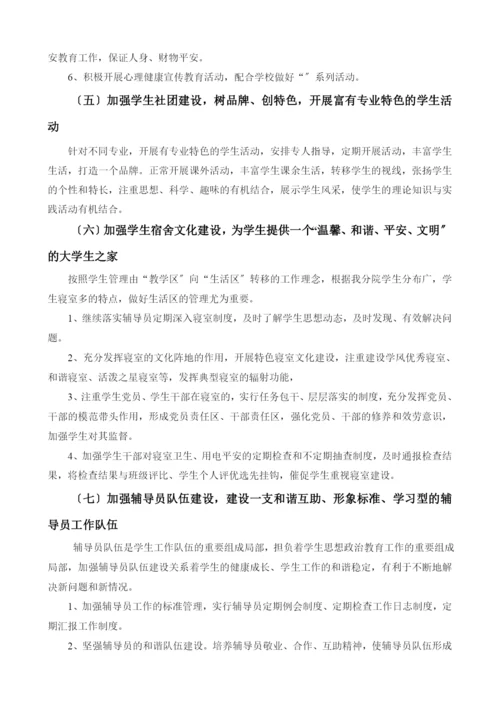 经济管理分院学生管理工作计划书.docx