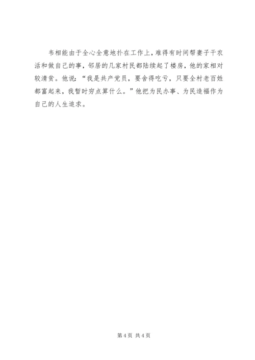 村党支部书记同志先进事迹.docx
