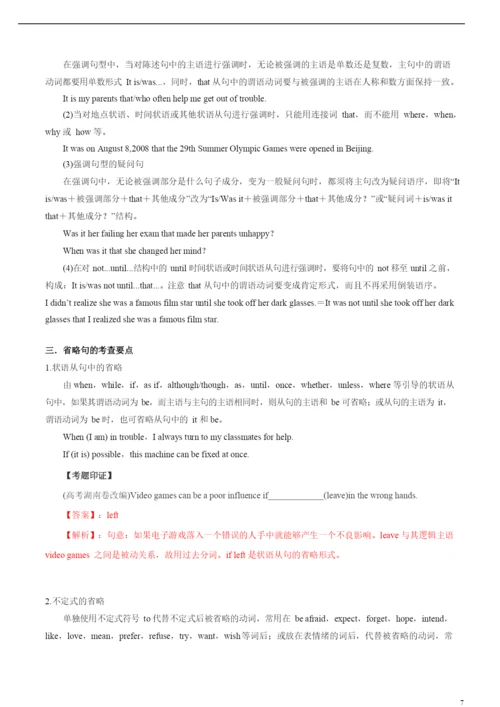 2021年高考英语必考点全梳理专题15-特殊句式(精讲深剖).docx