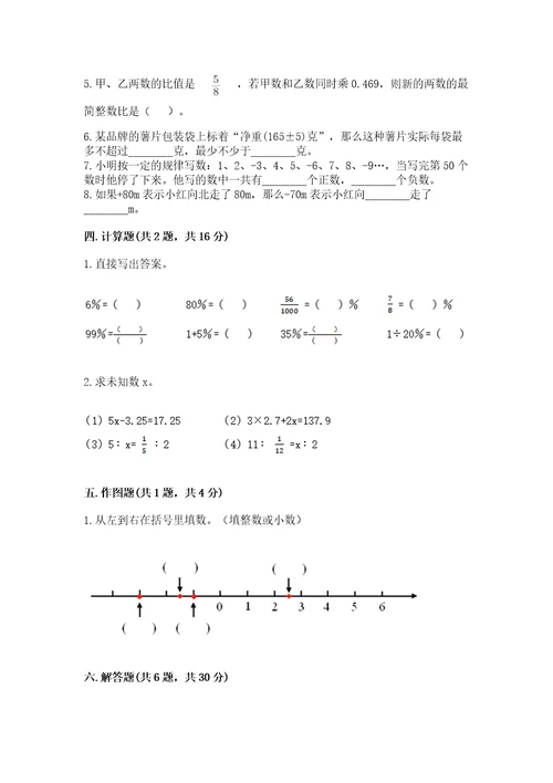 小升初数学期末测试卷及完整答案（全国通用）