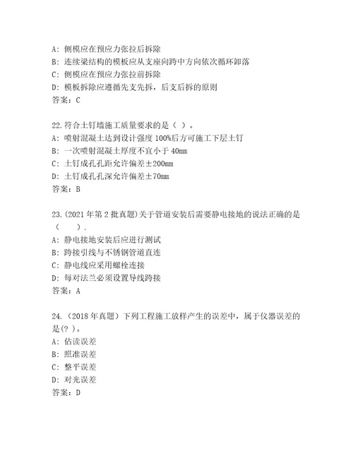 2023年国家二级建造师考试完整题库精选题