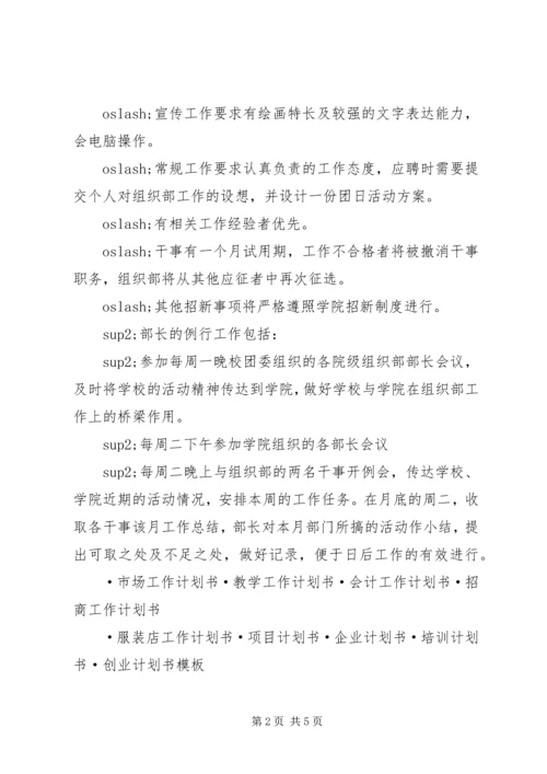 组织部工作计划书 (3).docx