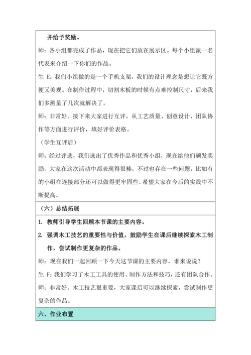 活动10 我是能干小木匠 教学设计 北师大版《劳动实践指导手册》四年级