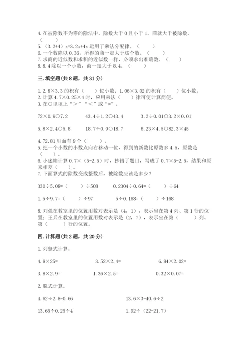 人教版小学数学五年级上册期中测试卷（实用）.docx