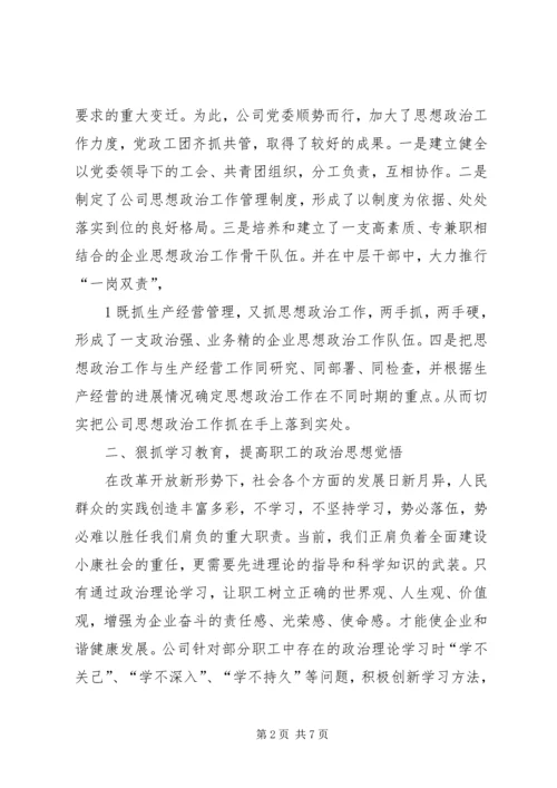 加强思想政治工作促进电力企业健康发展 (3).docx