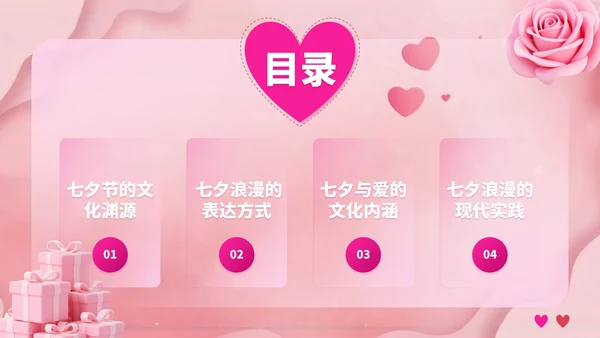 粉色3D立体七夕浪漫与爱相约七夕策划PPT模板