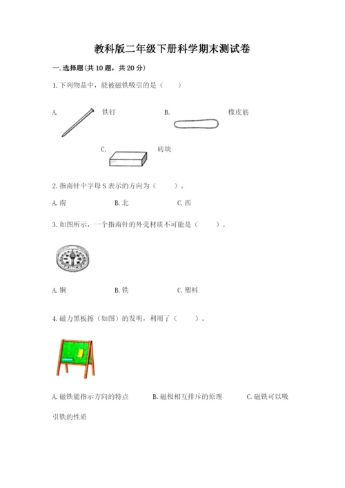 教科版二年级下册科学期末测试卷含答案（培优a卷）.docx