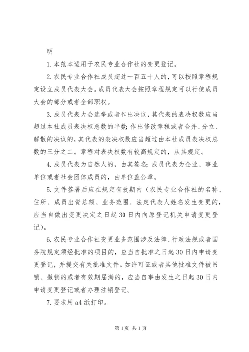 农村专业合作社成员代表大会纪要参考.docx