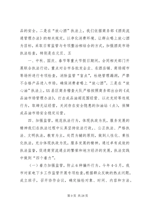 商务综合行政执法支队工作汇报材料 (5).docx