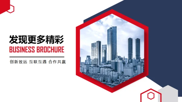 团队就是力量企业宣传通用PPT模板