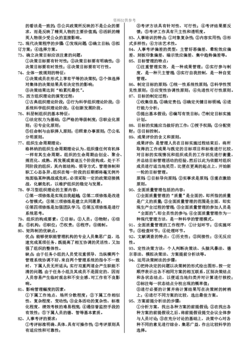 自考00107现代管理学完整齐全.docx