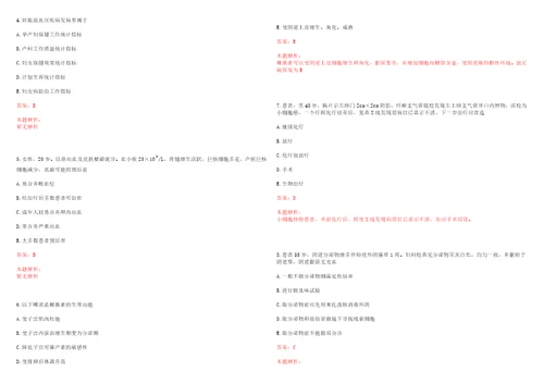 2022年03月江苏省东台市公开招聘17名医药卫生类高层次人才上岸参考题库答案详解