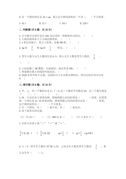 人教版数学六年级上册期末考试卷及答案【名师系列】.docx