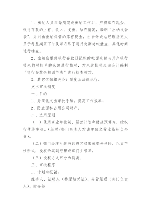 小企业会计制度_2.docx