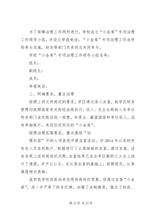 学校小金库自查报告 (2).docx
