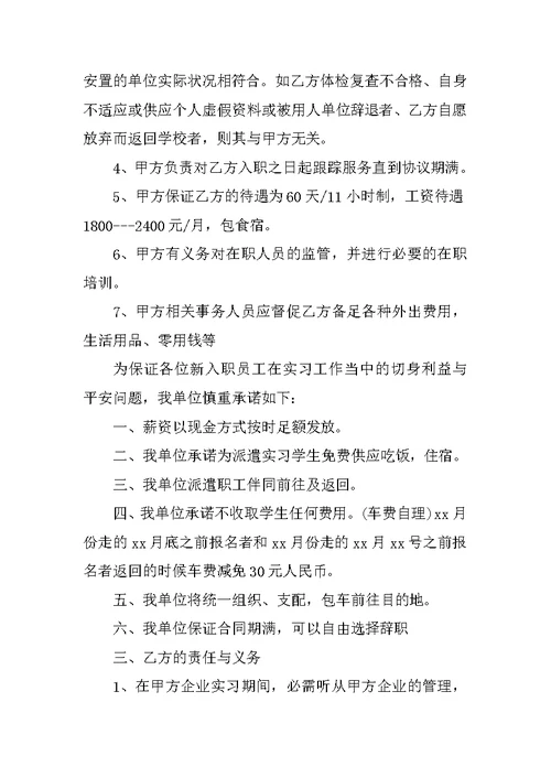 高校学生实习协议书