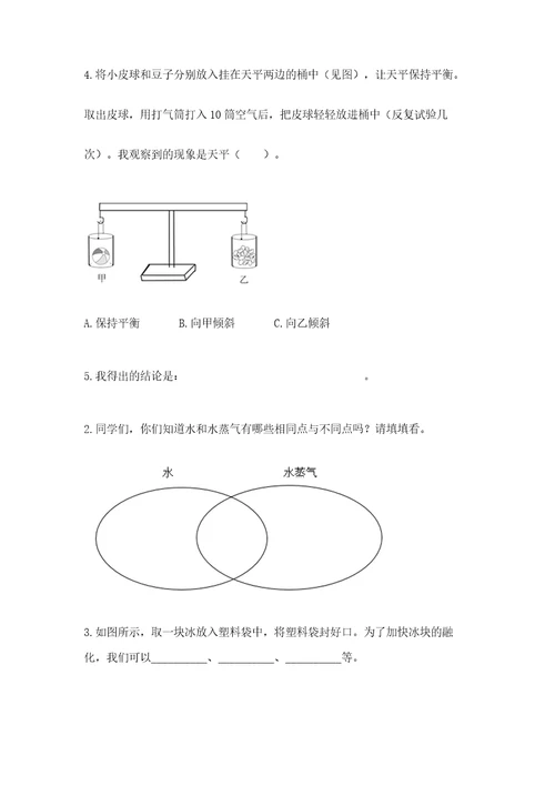 教科版小学三年级上册科学期末测试卷精品夺冠系列