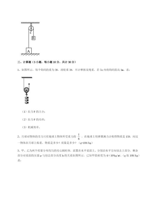 基础强化北京市第十二中学物理八年级下册期末考试必考点解析A卷（详解版）.docx