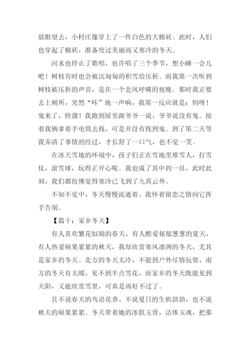 描写家乡冬天的作文-1.docx