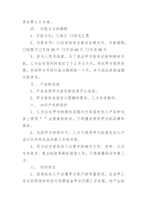 产品委托加工合同.docx