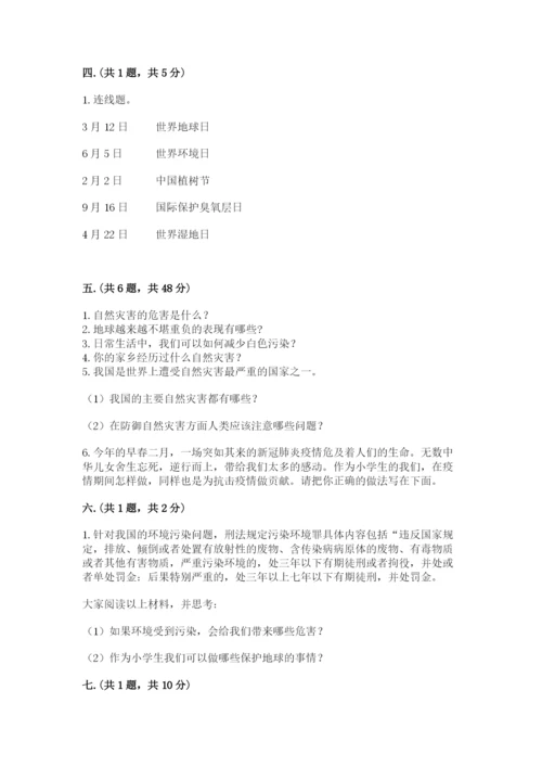 六年级下册道德与法治第二单元 爱护地球 共同责任 测试卷【培优】.docx