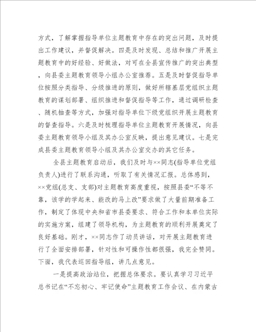 不忘初心、牢记使命主题教育动员部署讲话提纲