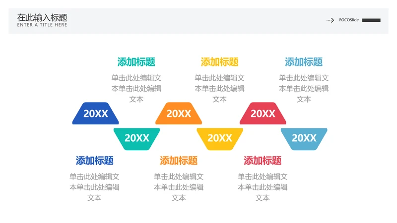 简约风流程时间轴6项PPT内容页