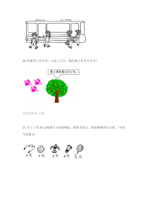 小学一年级数学应用题大全及答案（真题汇编）.docx