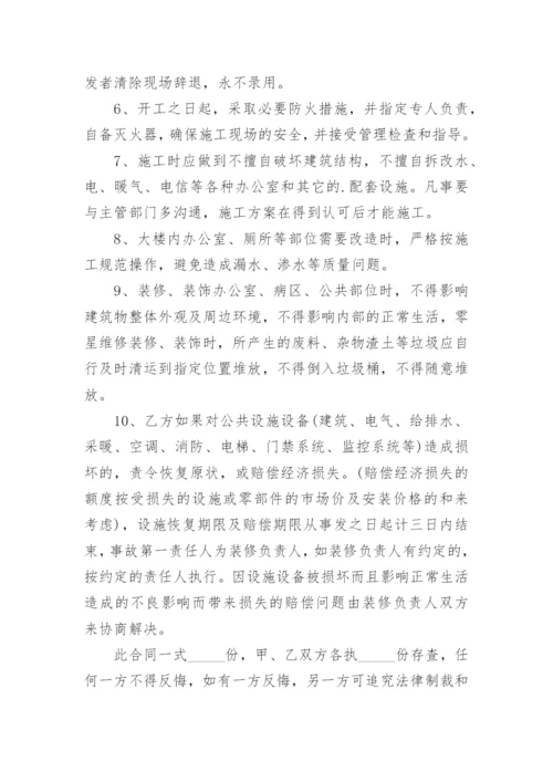 零星工程维修施工合同.docx