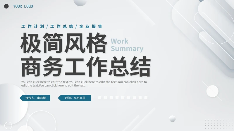 灰白色渐变极简风格商务工作总结PPT模板