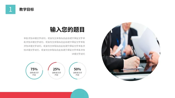 活泼配色简约形状教学设计教师说课PPT